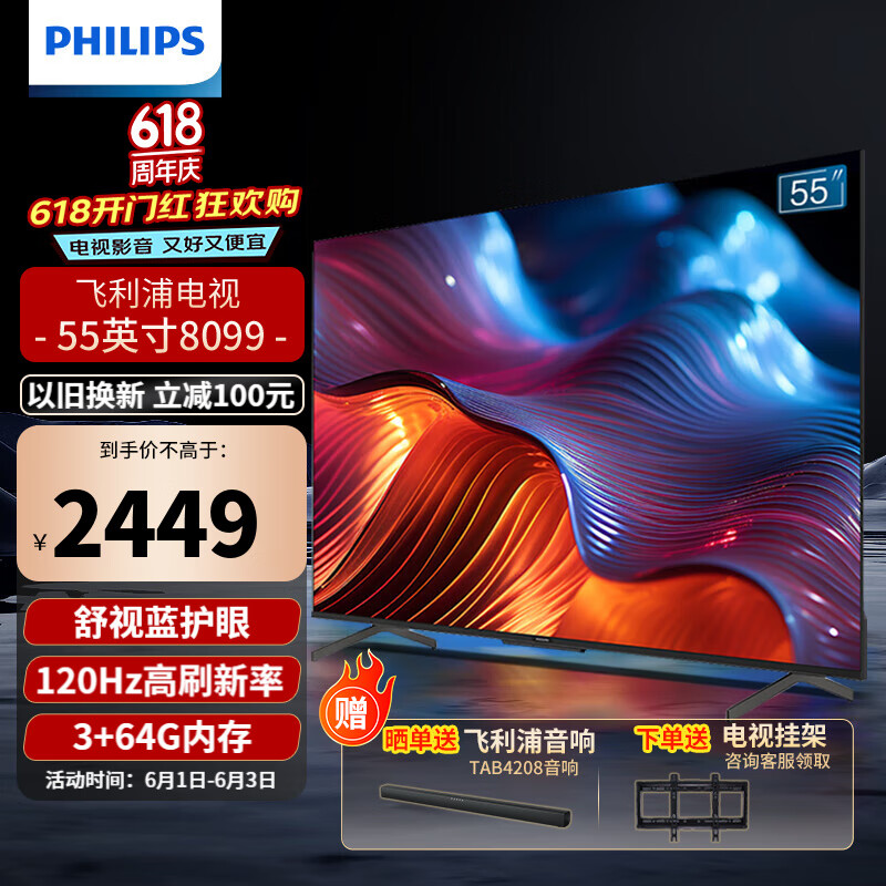 飞利浦（PHILIPS）55英寸4K超高清 护眼舒视蓝 MEMC智慧全面屏 远场AI语音 杜比全景 智能液晶平板电视 55PUF8099/T3 55英寸 3+64G内存