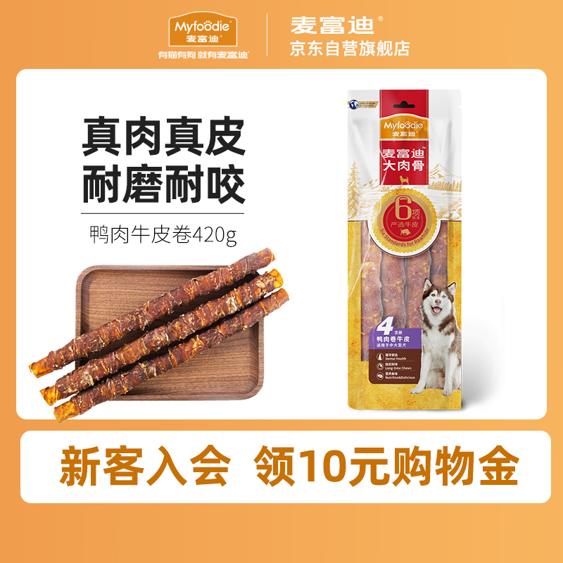 反馈曝光麦富迪宠物零食狗狗磨牙棒各方面如何呢，了解三星期真相分享