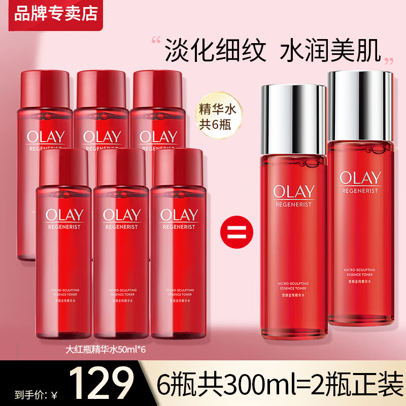 玉兰油（OLAY）大红瓶爽肤精华水女护肤品新生塑颜金纯化妆水保湿补水送老婆生日 【囤货款】大红瓶水共300ml
