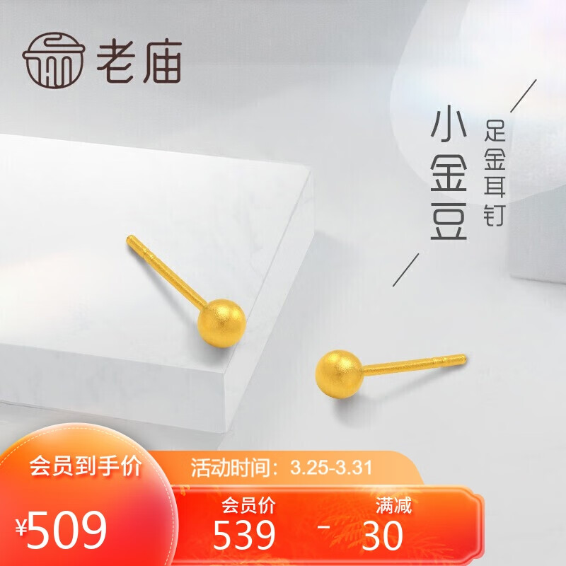 老庙黄金耳钉古韵金耳饰古法工艺小金豆送女友生日礼物1020001070属于什么档次？