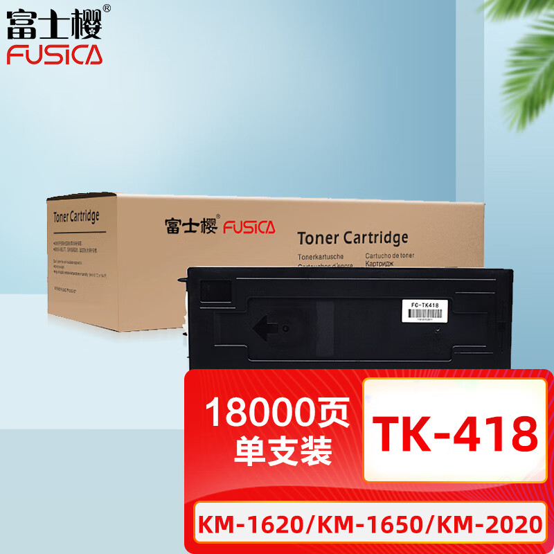富士樱 TK-418 黑色墨粉盒 适用京瓷复印机KM-1620 KM-2020 KM-2050 KM-1650 KM-1560 专业版418碳粉