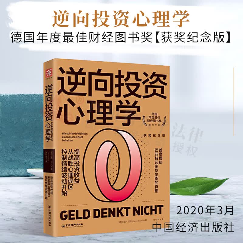 逆向投资心理学