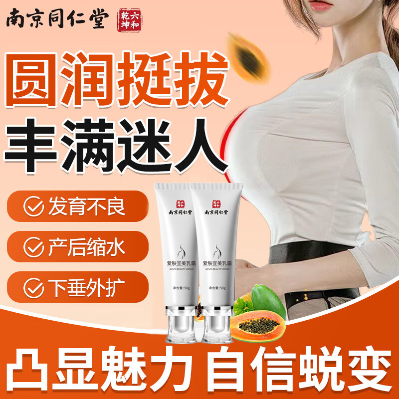 同仁堂美胸乳霜丰美胸霜产品正官方产后下垂紧致丰满胸部护理坚挺丰乳霜
