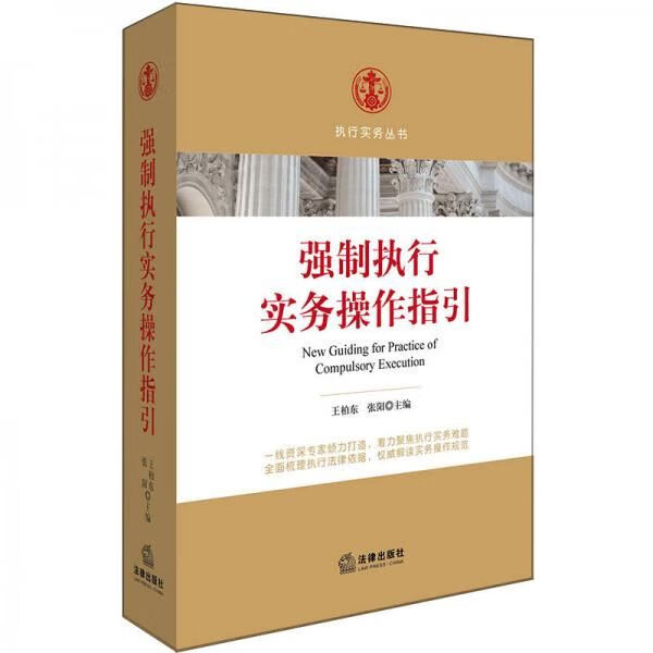 强制执行实务操作指引【上新】