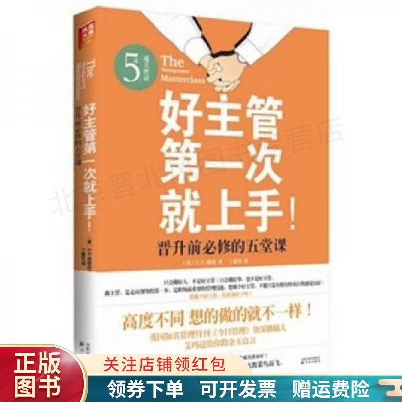 好主管第一次就上手！晋升前必修的五堂课 维塔怎么样,好用不?