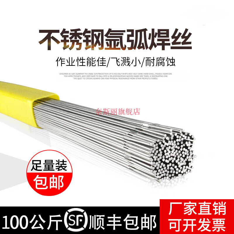 不锈钢直条焊丝304 308 309 310S 316氩弧焊条 焊接丝 光亮耐磨丝 308-2.0mm(1公斤)