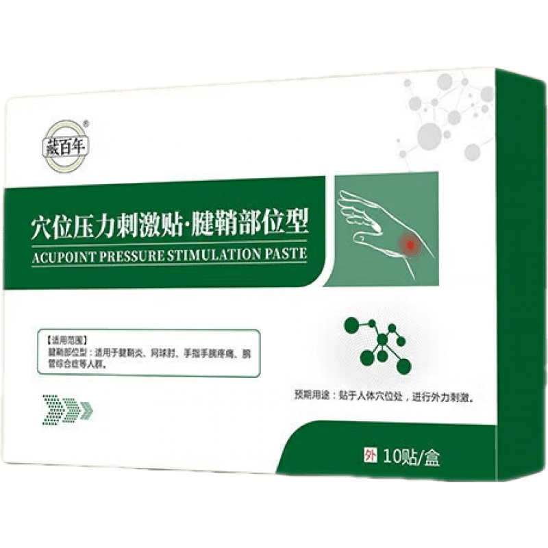 【藥店直售】腱鞘炎膏貼腱鞘炎大拇指手指網(wǎng)球肘手腕手肘拇指疼 遠(yuǎn)紅外通用型1盒裝