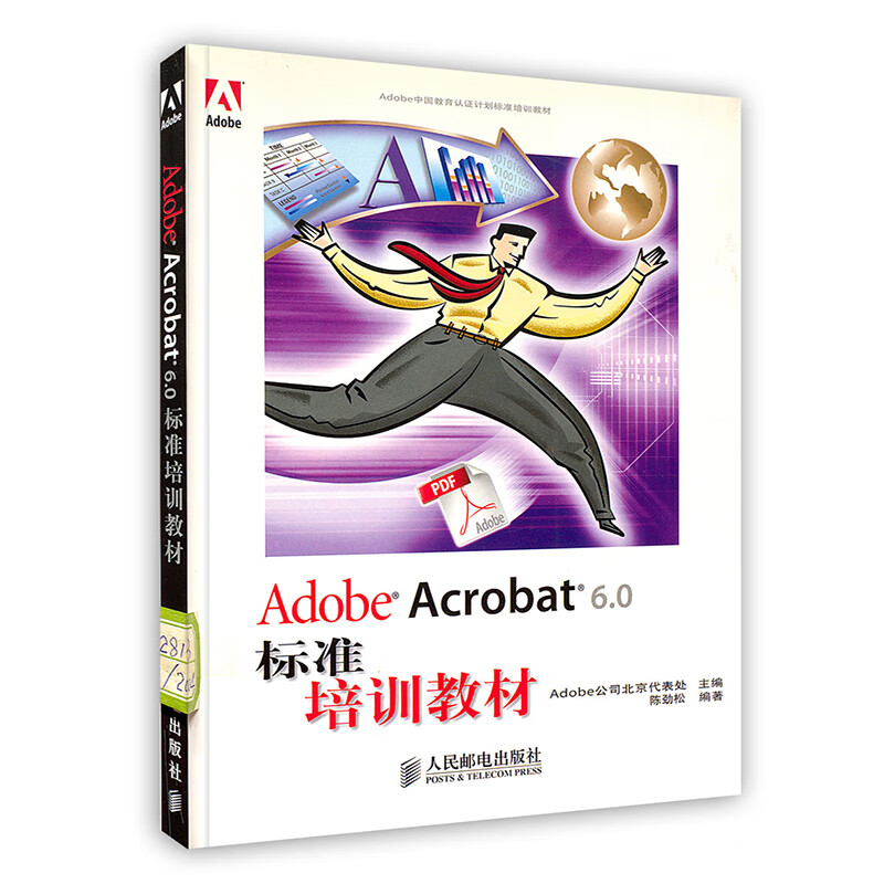 [按需印刷]Adobe Acrobat 6.0标准培训教材