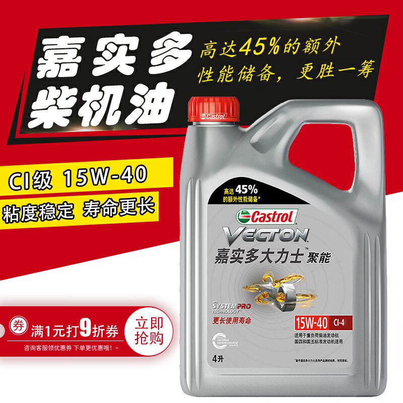 嘉实多（Castrol）大力士 合成技术 长效柴油机油CI-4级15w-40柴机油4L怎么样,好用不?