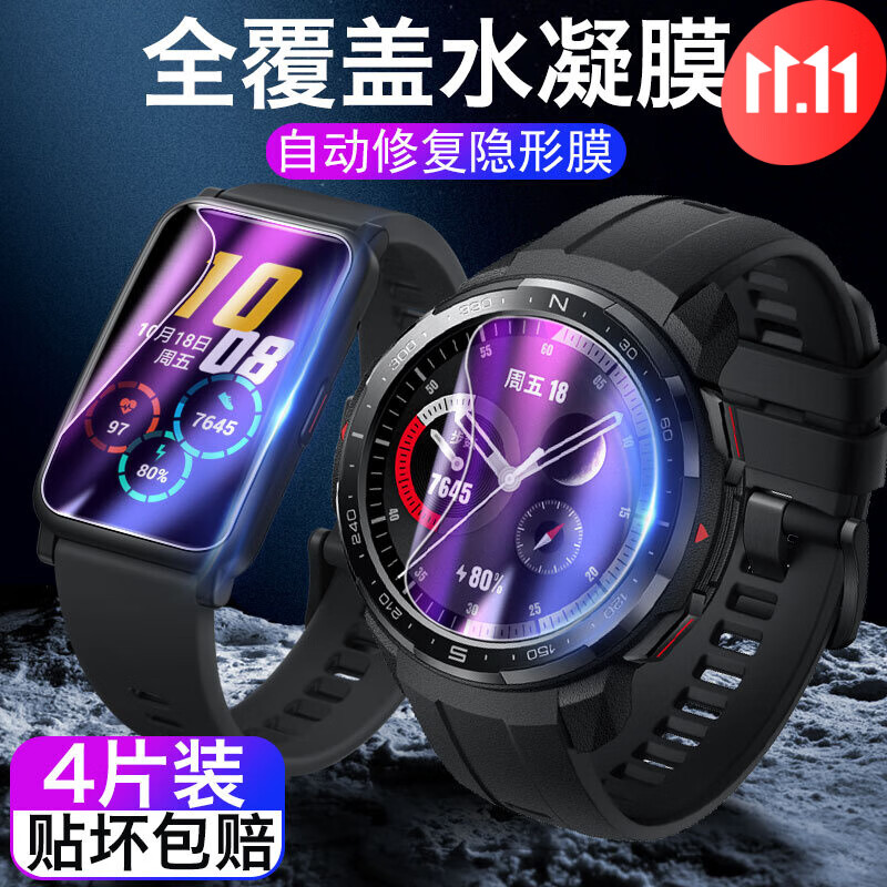 pro钢化膜华为手环b6全屏覆盖b5荣耀手环6/5/4表盘gspro 荣耀手表es