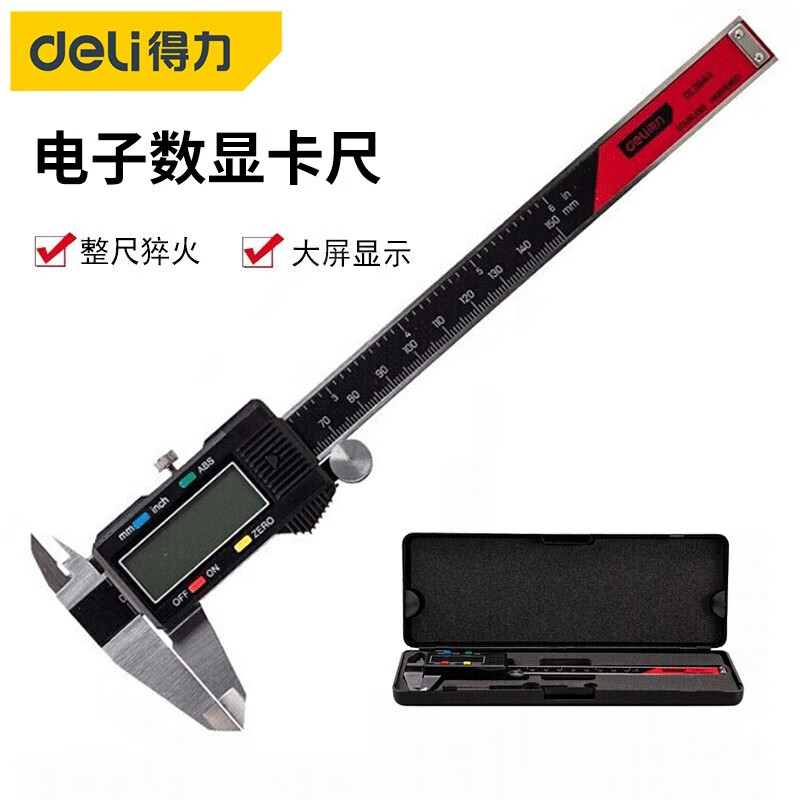 得力（deli）电子游标卡尺高精度数显工业级家用小型文玩珠宝深度油标卡尺 数显游标卡尺DL3944 0-150mm