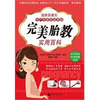 胎教实用百科