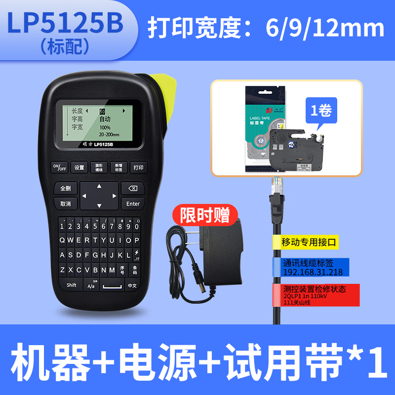 b/bt通信线缆标签打印机可连手机手持小型通讯机房电线标签 红色 标配
