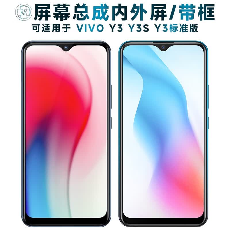 盾令 屏幕可适用于VIVO Y3屏幕总成带框y3s触摸屏y3标准版液晶屏u3x显示内外一体手机屏电池 适用于VIVO Y3/Y3S/U3X屏幕总成怎么样,好用不?