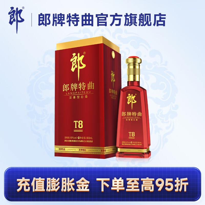 郎酒 郎牌特曲t8 50度浓香型白酒500ml 单瓶装