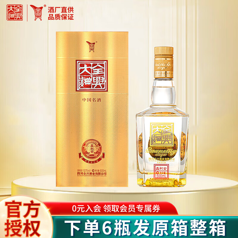 全兴大曲老字号晶彩金 纯粮食酿造 52度浓香型白酒口粮酒年货送礼宴请 52度 500mL 1瓶 单瓶（2瓶带礼袋）