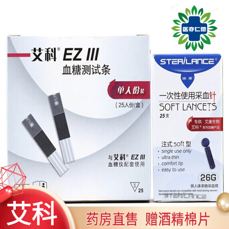 艾科EZⅢ血糖试纸50片独立装血糖试纸ez3家用老人孕妇糖尿病测血 200片独立装试纸+200针+200酒精