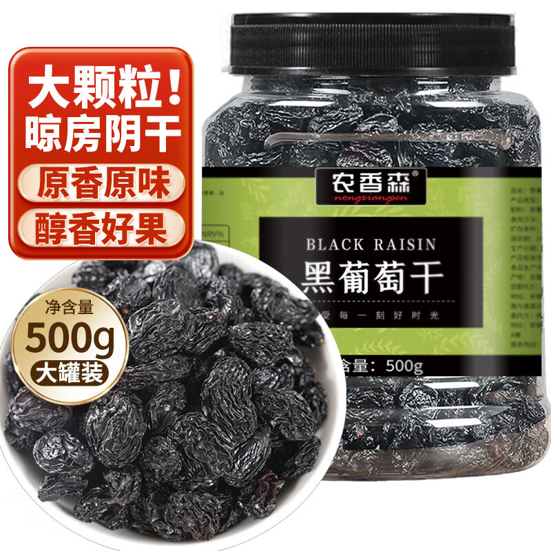 农香森 黑葡萄干500g大颗粒罐装新疆特产加仑萄葡干散装免洗即食零食