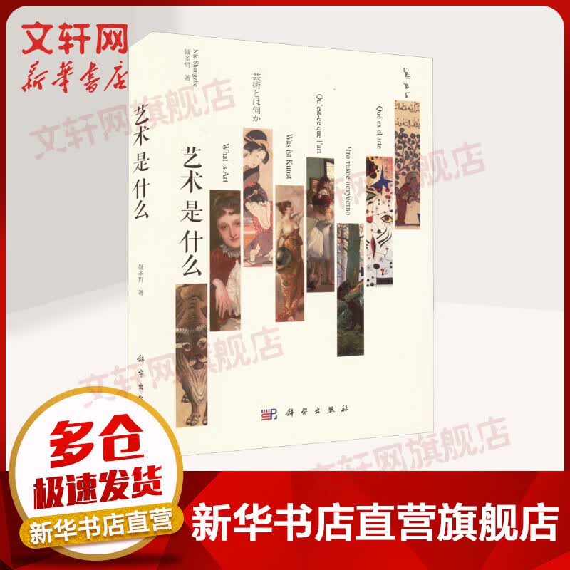 艺术是什么 图书