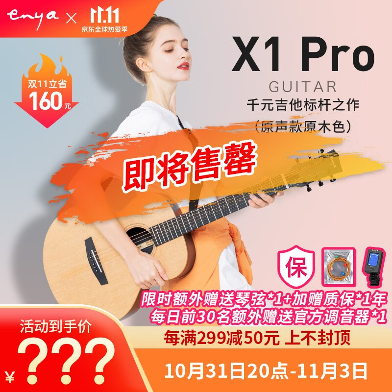 恩雅（enya）X1pro 旅行木单板民谣吉他初学者女生男 X1 PRO原声款 41寸