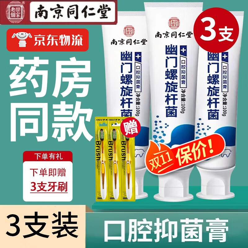南京同仁堂家庭护理商品价格历史走势及口腔消毒用品推荐
