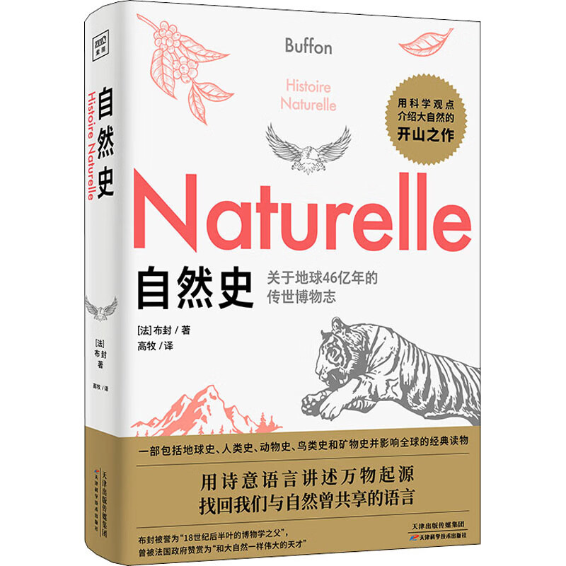 自然史