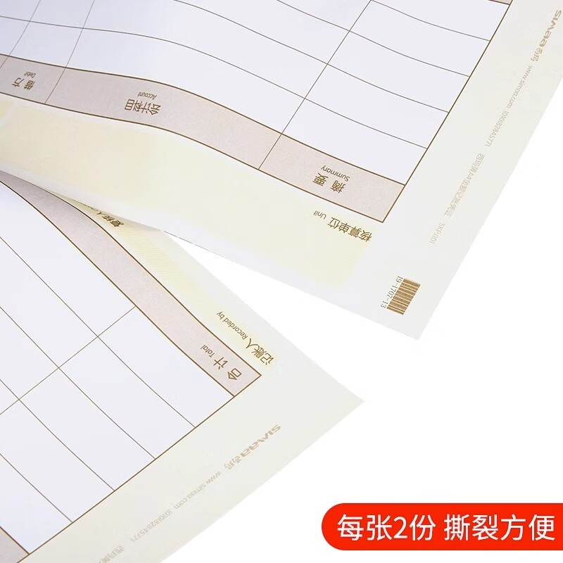 西玛（SIMAA） 用友凭证纸西玛黄SKPJ101激光金额记账凭证打印纸80g加厚210*127mm 西玛SKPJ101记账凭证（80g）