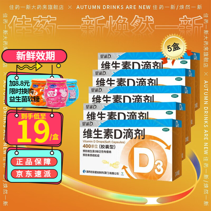 选择靠谱的维钙营养品,星鲨d3维生素d滴剂促进钙吸收价格历史和销量分析