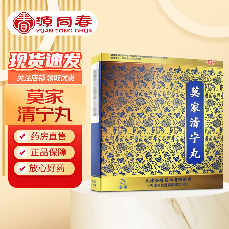 双燕牌 莫家清宁丸 6g*5瓶 非处方药 1盒装