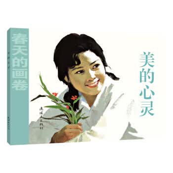 春天的画卷-时代篇 美的心灵