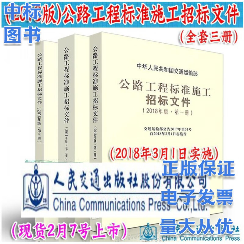 公路工程标准施工招标文件（2018版.*二三册）3本套装