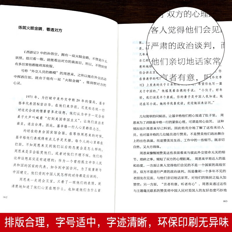 超级搭讪学：跟任何人都聊得来