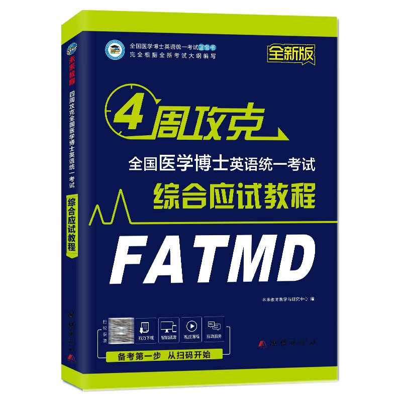 【保证】2022年四周攻克全国医学博士英