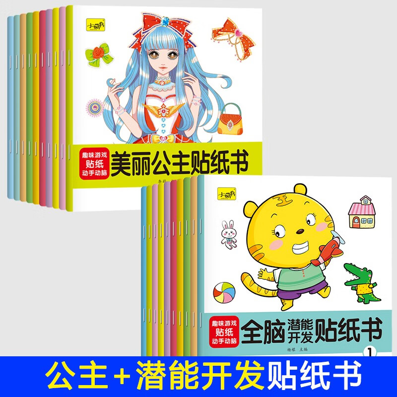 贴纸书 3-6岁贴贴画儿童专注力训练思维