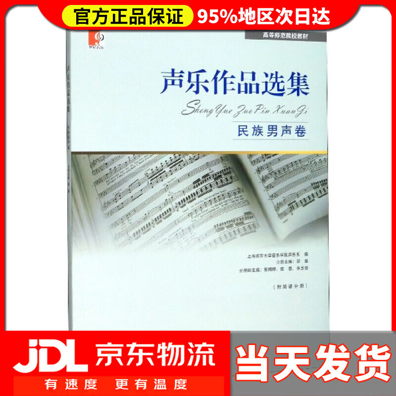 【送货上门】声乐作品选集·民族男声卷