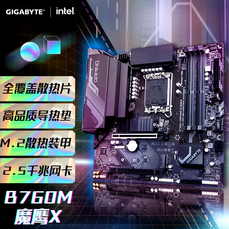 技嘉（GIGABYTE）主板