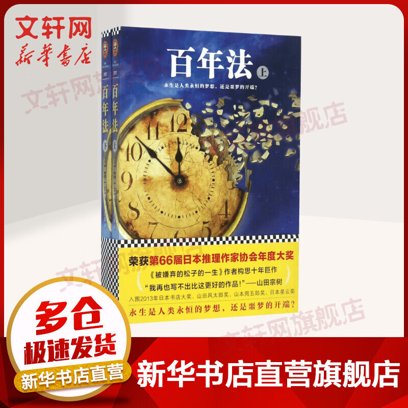 百年法