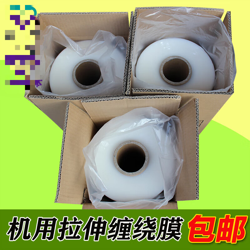 志奔机用打包缠绕膜 拉伸缠绕膜50cm打包膜包装膜平整度好预拉伸 宽