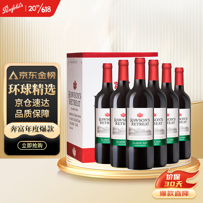 奔富（Penfolds）洛神山庄 经典干红葡萄酒 13度 750ml*6瓶 整箱装怎么样,好用不?