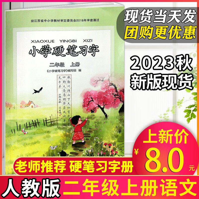 新版现货】2023秋二年级上册硬笔习字册人教版语文钢笔字帖描红书法练习册部编版课本同步铅笔临摹书写小学2年级上册字帖练字教辅