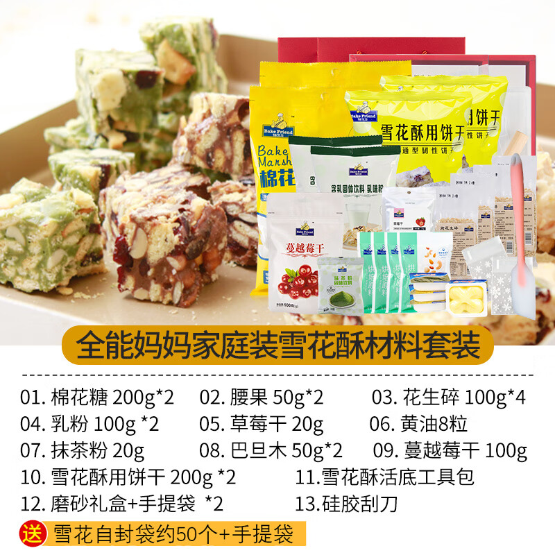 雪花酥材料 年货礼盒原料套餐含雪花酥饼干包装纸盒diy手工做牛轧糖