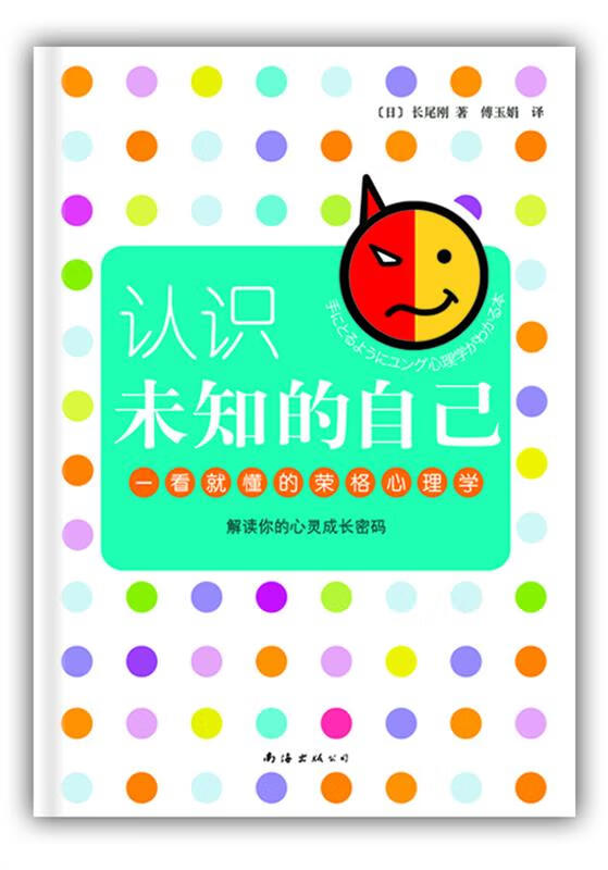 认识未知的自己