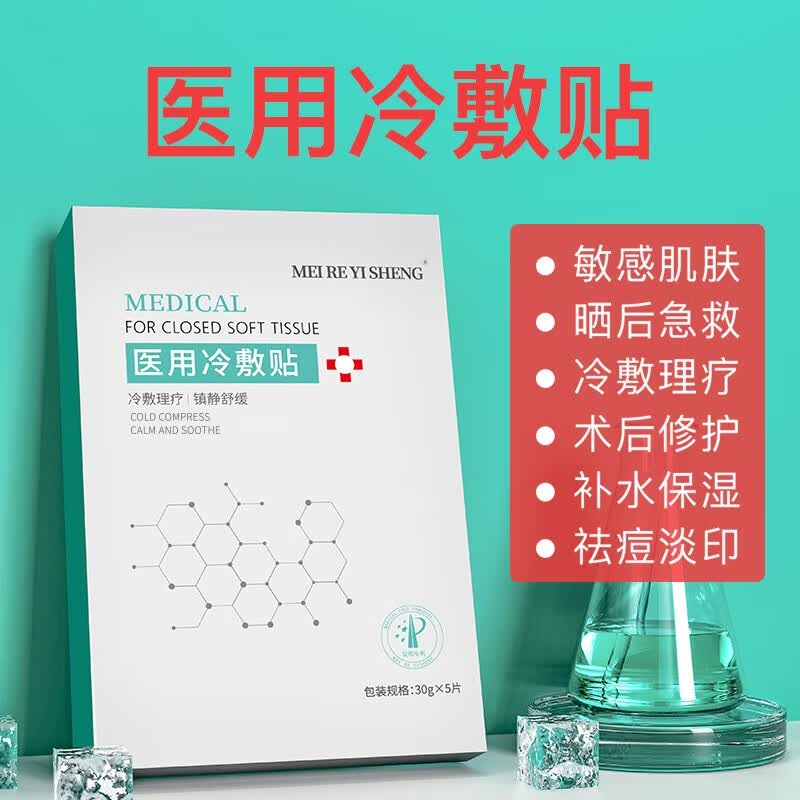 医冷敷贴补水保湿淡化痘印晒后修护急救红血丝敏感肌创意家居 三盒怎么样,好用不?