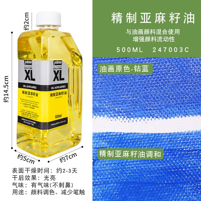 贝碧欧专业油画颜料辅料 上光油 调色油 亚麻籽油 500ml矿物精油 洗笔