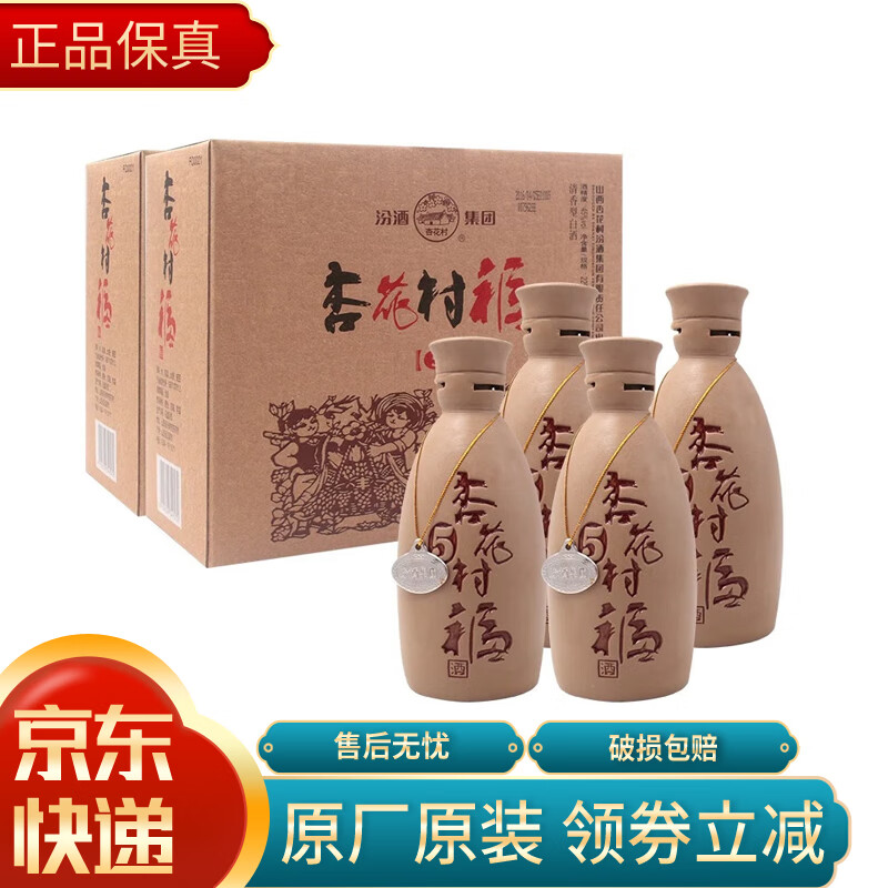 汾酒山西杏花村汾酒福酒 清香型 45度 2016年 225ml 4瓶