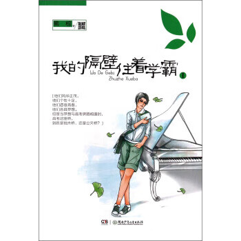 我的隔壁住着学霸1