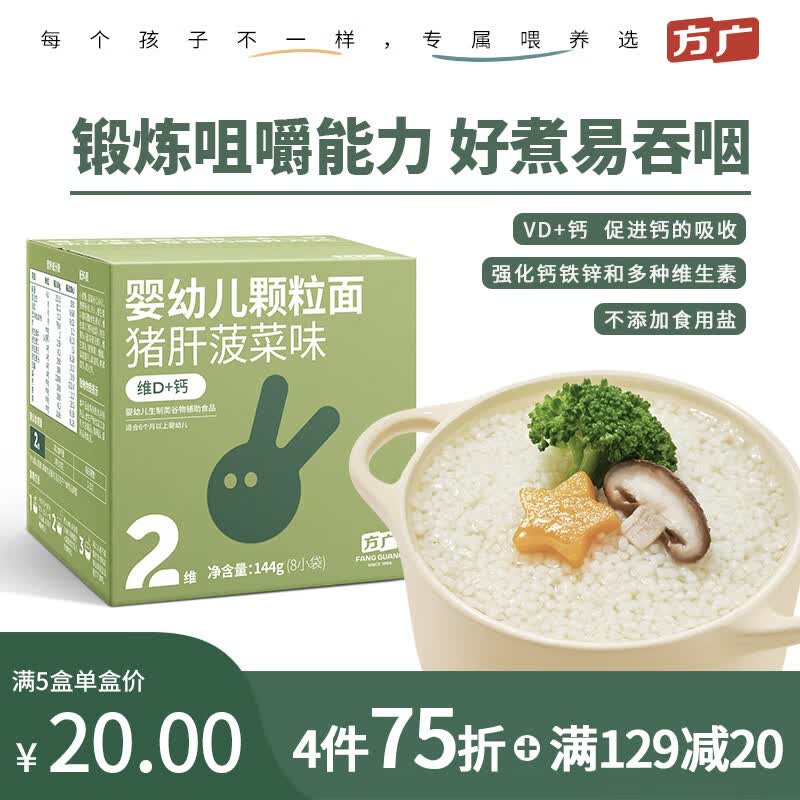 方广 二维辅食 婴幼儿辅食 宝宝面条颗粒面 猪肝菠菜味 144g怎么看?