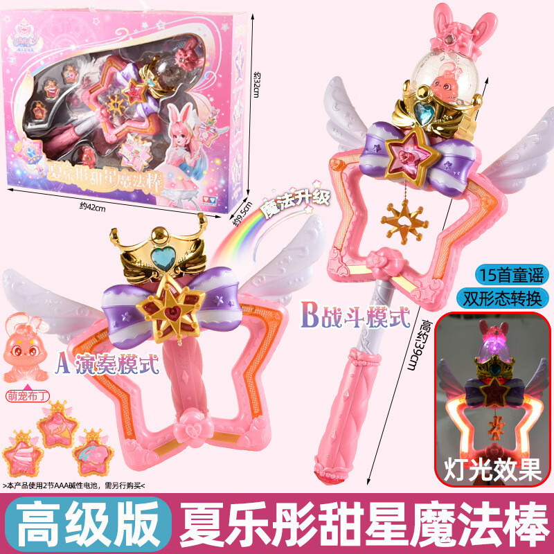 接運貓巴啦啦小魔仙夏樂彤顏可可魔法棒禮盒星緣甜星寶盒女孩玩具 581801夏樂彤甜星魔法棒