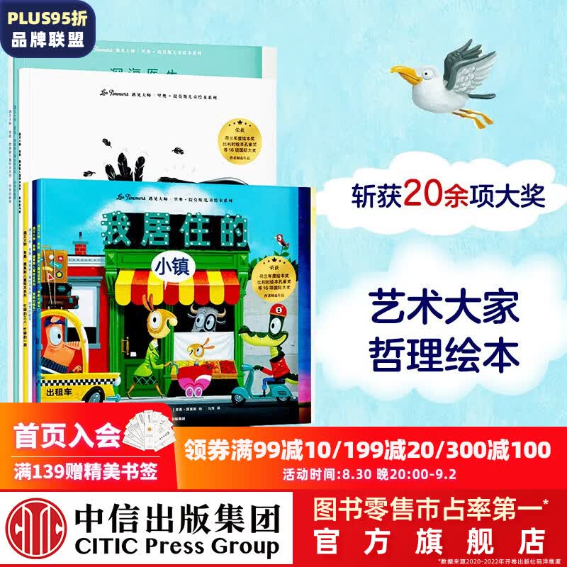 包邮 遇见大师：里奥·提莫斯儿童绘本系列（套装全7册 平装版）【3-6岁】 彩色的乌鸦 哈里的新家 机器人弗兰奇 中信出版社图书怎么样,好用不?