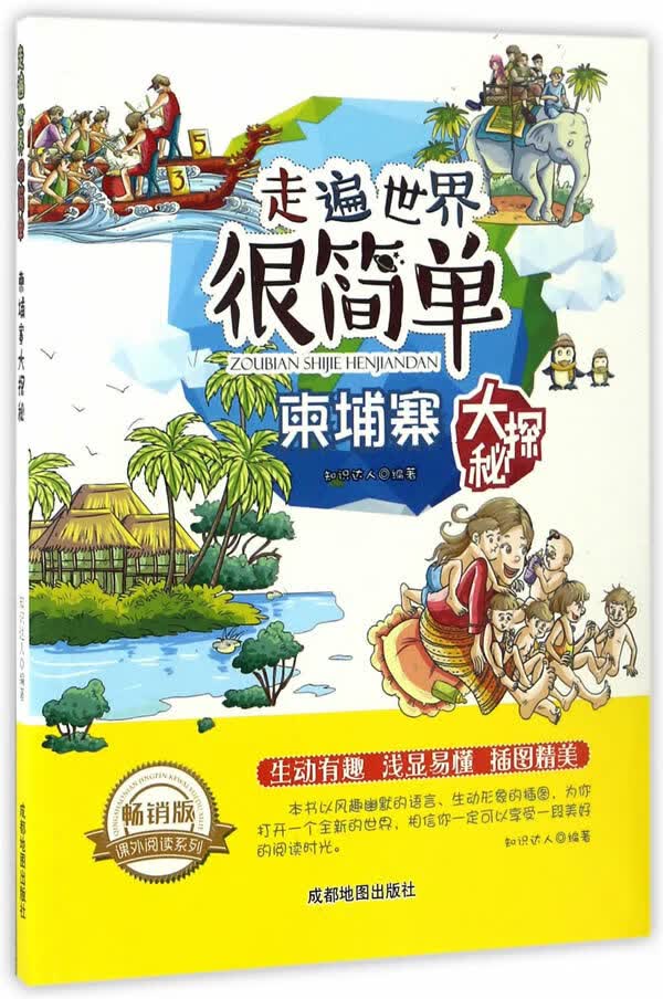 走遍世界很简单:柬埔寨大探秘